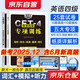 2025年12月 英語四級真題詳解+專項(xiàng)訓(xùn)練五合一（寫作+聽力+閱讀+翻譯+詞匯）2件套 通關(guān)必刷cet4級大學(xué)英語備考資料 可搭配星火通關(guān)十合一全真模擬閃過詞匯劉曉燕新東方華研巨微逐句精解