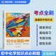蝶變學(xué)園 初中必刷題化學(xué) 九年級化學(xué)教材考點(diǎn)必刷題 2026中考生復習資料 初中化學(xué)考點(diǎn)梳理專(zhuān)題訓練模練習題 全國通用