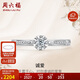 周六福鉑金鉆石戒指女NO MORE系列誠(chéng)愛W0210509【共12分】主鉆約9分16號(hào)