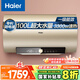 海爾（Haier）國家補(bǔ)貼20%電熱水器100升 GA3 抑垢凈水洗 3300W變頻速熱節(jié)能 水質(zhì)監(jiān)測寬屏大戶型沐浴家用儲水式