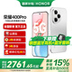 榮耀400 Pro 2億超清寫真人像 7200mAh青海湖大電池 新品5G手機(jī) 攬?jiān)裸y 12GB+512GB【2年碎屏險(xiǎn)+2年延?！?官方標(biāo)配【國家補(bǔ)貼15%】