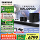 三星音響HW-Q990D/XZ物理11.1.4聲道杜比全景聲回音壁 手機藍牙電視音箱 無(wú)線(xiàn)環(huán)繞投影家庭影院 HW-Q990D/XZ 回音壁套裝