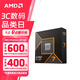 AMD 銳龍 7500F/7800X3D/9600X/9700X/9900X/9950X9800X3D 7代9代 處理器AM5接口 盒裝CPU R7 9700X散片