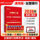 中公2026全國銀行招聘考試教材校園春招秋招校招社招筆試備考通用資料：歷年真題+全真模擬預測試卷