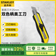 史丹利（STANLEY）旋鈕雙色柄美工刀25mm壁紙刀工業(yè)割紙刀片美術(shù)刀STHT10425-8-23