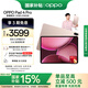 OPPO Pad 4 Pro【國家補(bǔ)貼15%平板】13.2英寸平板電腦3.4K超清原彩屏 12GB+256GB 晨曦微光