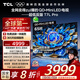 TCL電視 65T7L Pro 65英寸 QD-Mini LED 蝶翼星曜屏 萬(wàn)象分區 絢彩XDR2200nits 超薄 國家補貼20% T7K