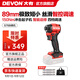 大有（Devon）20V鋰電無(wú)刷沖擊起子機5768多功能電鉆手電鉆沖擊鉆大扭力 裸機（無(wú)電池無(wú)充電器）