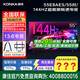 康佳（KONKA）（實體店）55E8AES 55英寸4K超高清 144HZ高刷護(hù)眼 投屏智能語音平板電視一級能效電視家電平板 55英寸 咨詢立減XXX，咨詢包滿意價格