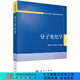 [按需印刷]分子光化學(xué) 科學(xué)出版社