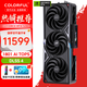 七彩虹（Colorful）iGame RTX 5080 火神水神AD 臺(tái)式電腦游戲競(jìng)技主播視頻直播AI水冷4K顯卡黑神話(huà)悟空賽博50系新品 RTX 5080 Vulcan OC 火神 16G