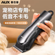 奧克斯（AUX）寵物剃毛器狗狗電推剪電動(dòng)理發(fā)器大型犬泰迪剃毛器喵咪剃毛刀寵物店專用狗毛推子
