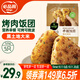 必品閣手握飯團 韓式烤肉味 525g（5只）早餐速食飯團 即食 山姆同款
