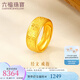 六福珠寶  足金經(jīng)文黃金戒指男戒活口戒 計(jì)價 GDGTBR0013 9.27克(含工費(fèi)300元)
