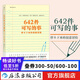 【贈寫作教室墊板】642件可寫的事 停不下來的創(chuàng)意冒險   創(chuàng)意文學(xué)大開本寫作手賬筆記本書籍  后浪正版