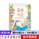森林書店 5-8歲友誼書信體圖畫書 兒童文學繪本 后浪童書