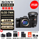 索尼（SONY）ILCE-7M4/A7M4全畫幅微單數(shù)碼相機專業(yè)級a74 α7IV 單機身+24-70F2.8二代 官方標(biāo)配