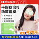 OCUFACE歐科干眼癥熱敷治療眼罩醫用眼科院線(xiàn)蒸汽眼部熱敷貼10片/盒