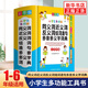 任選小學(xué)生多功能字典成語(yǔ)詞典英漢漢英英語(yǔ)詞典同義近義反義詞組詞造句現(xiàn)代漢語(yǔ)小詞典數(shù)學(xué)全解詞典小學(xué)生新華字典多功能工具書(shū)  同義近義反義詞典