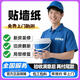 全國刷墻刷漆上門(mén)服務(wù)墻面翻新粉刷修補漏洞舊房衛生間改造裝修翻新油漆工膩子泥瓦工砌墻刮膩子師傅上門(mén)服務(wù) 貼墻紙服務(wù)