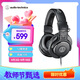 鐵三角（Audio-technica）ATH-M30X 頭戴式專業(yè)錄音HIFI監(jiān)聽(tīng)耳機(jī) 封閉式便攜可折疊【節(jié)日禮物】