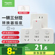 施耐德電氣 轉換插頭/品字形一轉三插座/ 適用于臥室廚房 3位分控轉換插座