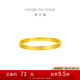 周大福 四葉草素圈黃金戒指女(工費160)14號 約1.25g EOF1296禮物