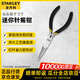 史丹利（STANLEY）黑柄迷你針觜鉗多功能長(cháng)嘴鉗尖頭鉗子針嘴鉗 5寸 84-096-23