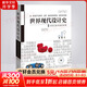 世界現(xiàn)代設(shè)計(jì)史 第二版 王受之設(shè)計(jì)史論叢書 設(shè)計(jì)考研經(jīng)典教材