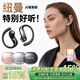 紐曼（Newmine）【2025年頂配新款】藍(lán)牙耳機(jī)掛耳式骨傳導(dǎo)概念開放式無線不入耳舒適運(yùn)動(dòng)跑步騎行降噪耳夾 頂配-錆色【APP升級(jí)版丨舒適久戴不痛】不漏音 開放不漏音9D杜比音效超長(zhǎng)續(xù)航