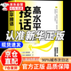 【官方旗艦-正版現貨】高水平接話(huà)書(shū) 接話(huà)高水平 高手接話(huà)正版 高手接話(huà)書(shū) 回話(huà)妙招顯技巧 溝通高手 高情商接話(huà)技巧 高情商書(shū)籍 【抖音同款】高水平接話(huà) 官方正版