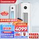 長(cháng)虹大3匹新一級變頻空調 智能操控 靜音節能 大3p冷暖柜機 熊貓懶二代 客廳立柜式空調 0.1度精準控溫 3匹 一級能效 3匹