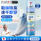 ZYUO【日本】鞋襪除臭噴霧噴鞋子消毒殺菌抑菌除腳氣防腳臭去異味留香 【冰川海洋】 1瓶體驗裝  鞋子除臭殺菌噴霧防腳氣真菌抑菌香型