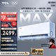 TCL1.5匹 小藍翼真省電Max 空調掛機一級能效省電40% 壁掛式家用節能變頻冷暖空調KFR-35GW/RQ2Ea+B1 1.5匹 一級能效 真省電Max