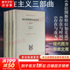 【正版包郵】存在主義三部曲 存在與虛無(wú)+存在與時(shí)間+查拉圖斯特拉如是說(shuō) 套裝3冊(cè)薩特馬丁海德格爾尼采等作品 新華文軒旗艦店 存在主義三部曲
