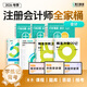 斯爾教育可選科目】2026注冊會(huì )計師cpa會(huì )計經(jīng)濟法稅法教材注會(huì )全家桶打好基礎只做好題+53+沖刺99記斯維導圖審計戰略財管教輔題庫歷年真題試卷習題名師講義 會(huì )計 26CPA全家桶