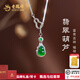 老鳳祥翡翠吊墜女福祿葫蘆危地馬拉綠翡翠項(xiàng)鏈送女友老婆七夕情人節(jié)禮物 葫蘆翡翠吊墜(含銀鏈)