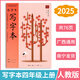 廣西小學(xué)生寫(xiě)字本一二三四五六年級(jí)上下冊(cè)語(yǔ)文人教版同步練字帖2024秋季2025春季下冊(cè)新版 四年級(jí)上冊(cè)