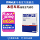 馬勒（MAHLE）保養套裝 適配本田車(chē) 濾芯格濾清器 油性空氣濾芯 奧德賽 19-24款 2.0L 混動(dòng)