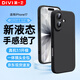 第一衛DIVI【云感輕液態(tài)】適用蘋(píng)果17手機殼iphone17保護套全包防摔防磨親膚男女款超薄軟殼黑