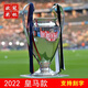 2023歐冠杯大耳朵杯圣伯萊德杯英超足球比賽獎杯球迷紀念品禮物 電鍍銀色 15CM