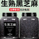 【胖東來(lái)甄選】黑芝麻500g新鮮生黑芝麻帶皮熟黑芝麻顆粒芝麻 生黑芝麻1000克