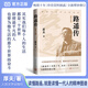 路遙傳（2025修訂版/記錄路遙絢爛的生命火焰，重新開(kāi)啟平凡的世界）