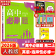 高二必刷題2026高中必刷題數學(xué)選擇性必修一1選擇性必修二2高二上學(xué)期必刷題物理必刷題必修三高二上選修一1配狂K重點(diǎn)答案及解析必刷題選擇性必修三3選擇性必修四4高二下新教材課本同步練習冊同步教輔 【選
