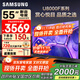 三星（SAMSUNG）國家補(bǔ)貼 25年新款U8000F系列55/65/75/85英寸 4K超高清全面屏液晶平板電視機(jī) 開機(jī)無廣告 2.5+32G 55英寸 UA55U8000FJXXZ 二級(jí)能效補(bǔ)貼