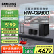 三星（SAMSUNG）HW-Q930D/XZ杜比全景聲 9.1.4聲道DTS-X回音壁家庭影院 無線環(huán)繞 電視投影游戲音響 智能APP操控