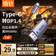 值計Type-C轉DP1.4視頻線(xiàn) 雷電4/5轉接頭8K60/4K240Hz投屏蘋(píng)果16筆記本電腦手機外接顯示器 1米 TDB01