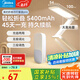 美的（Midea）充電臺燈學習臺燈宿舍大學生折疊小臺燈宿舍臺燈長續(xù)航 【升級款】5400mAh/大發(fā)光面