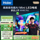 海爾65H6C Pro 65英寸240Hz高刷242分區背光MiniLED智能4K超高清6+64G護眼游戲電視換新國家補貼一級