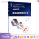 臨床基礎檢驗學(xué)技術(shù) 臨床檢驗基礎技術(shù)許文榮林東醫學(xué)檢驗師人衛臨床檢驗醫學(xué)案例分析 人民衛生出版社臨床檢驗基礎